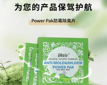 强效防霉除臭片iHeir Power Pak杀灭霉菌效果显著，环保高效